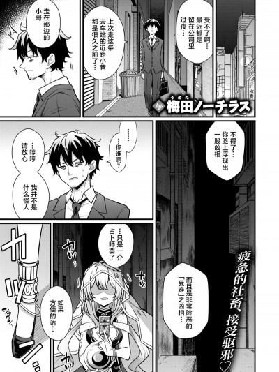 小巷里的占卜师小姐 ] [驴子汉化组x吗喽汉化组&Evolution去码] [梅田ノーチラス] 路地裏の占い師さん (COMIC 快楽天 2024年7月号)