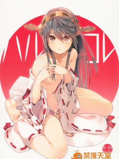 変態気質が漂う提督とフルカラーでイチャラブSEXする榛名が可愛すぎて辛いｗｗｗ【艦隊これくしょん(艦これ) 同人誌・エロ漫畫】
