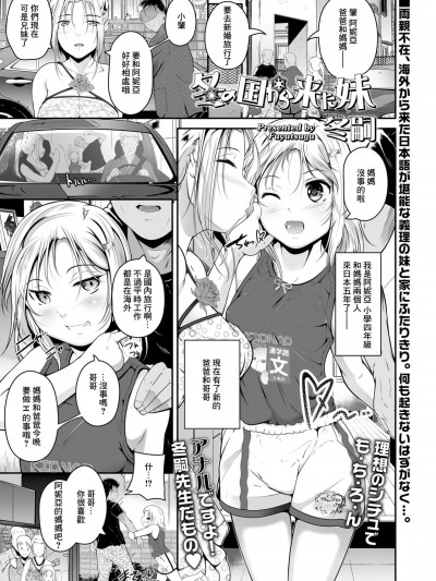[冬嗣] 冬の国から来た妹 [中国翻訳]