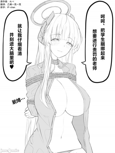 拘束诺亚+利用诺亚的弱点 [IF-chan个人汉化] [れべ] ノアに拘束+ノアの弱点を突く (ブルーアーカイブ)