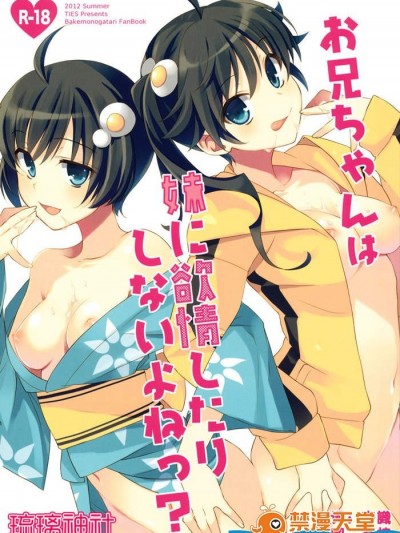 [TIES(タケイオーキ)][お兄ちゃんは妹に欲情したりしないよねっ？]