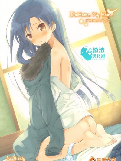 [パンダが一匹。][I'm Home, My Home.]