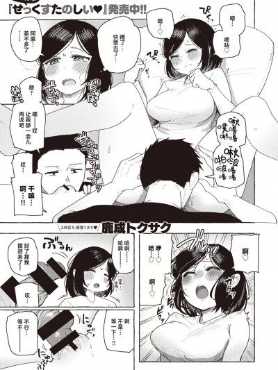 [鹿成トクサク] けんかするほどきもちいい (コミックゼロス #85)