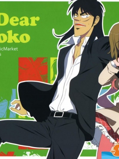 [裏FMO(フミオ)][My Dear Mikoko]