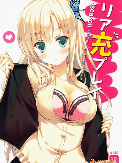 [4Season][リア充プレイ]