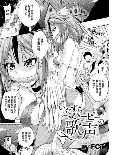 [FCT] いたずらハーピーの歌声 (二次元コミックマガジン 異種姦百合えっち Vol. 2) [中国翻訳]