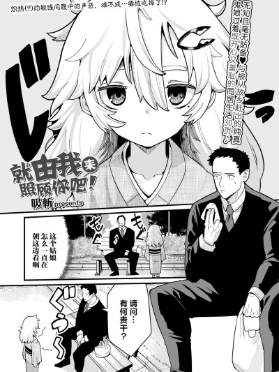 就由我来照顾你吧! [吗喽汉化组] [吸斬] お世話になりますっ! (永遠娘 朧絵巻 15) [中国翻訳]