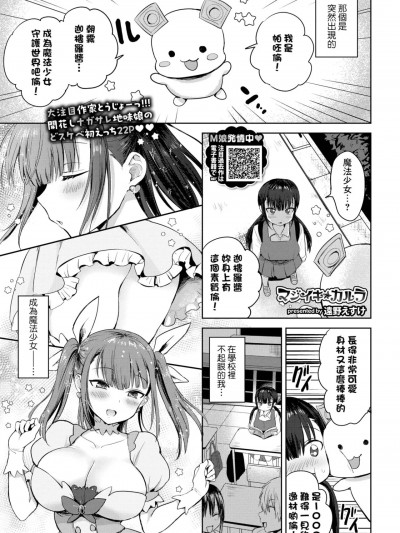 [Banana手工漢化] [遠野えすけ] マジイキ★カルラ (COMIC BAVEL 2023年6月号) [中国翻訳] [DL版]