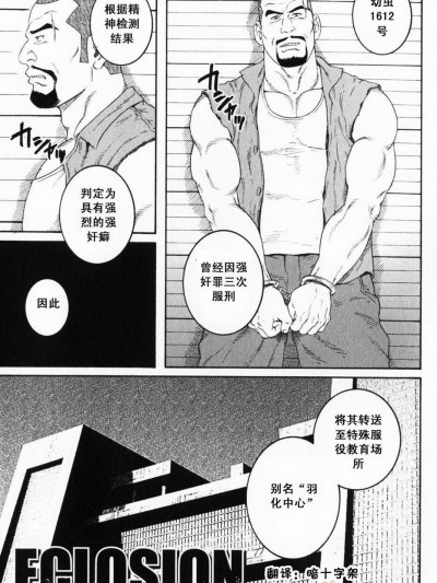 [田龜源五郎] ECLOSION[Chinese][暗十字架漢化]