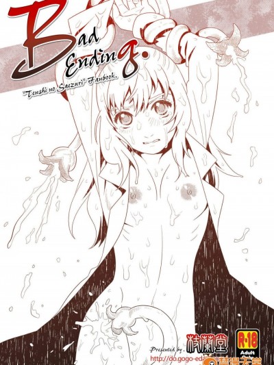 [枝蘭堂][Bad Ending]