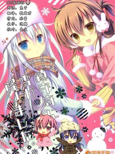 【CE家族社】(C87) [MILK BAR (シロガネヒナ)] 鎮守府に雪が降りました。 (艦隊これくしょん-艦これ-)