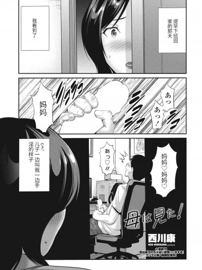[西川康] 母は見た! (COMIC ペンギンクラブ 2024年5月号)