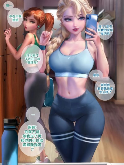 [路小茜个人汉化] [sakimichan] elsa gym [Chinese]