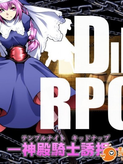 (同人ゲームCG) [アトリエ八福庵] DID RPG2
