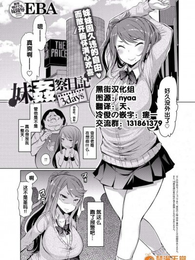 [黑街003][EBA] 妹姦察日記3days