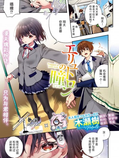 绯瞳下的爱恋 [欶澜汉化组×驴子汉化组] [木瀬樹] エリュトロンの瞳 (COMIC 快楽天ビースト 2024年8月号)