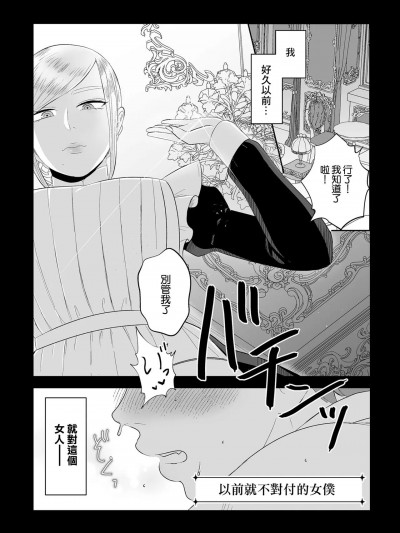 [渡薫] ずっと前から苦手なメイド (負け癖つけよっか)