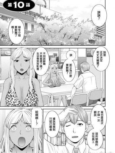 [かわもりみさき] 快感人妻学園 第10話