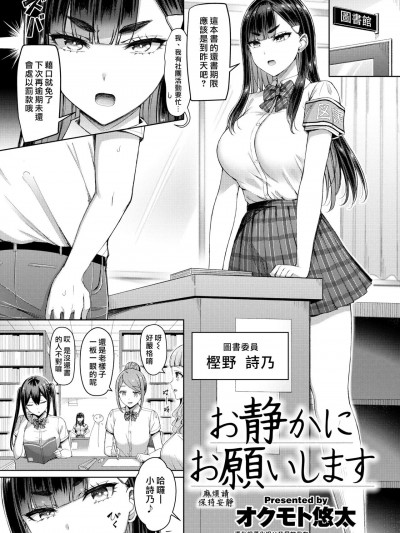 麻煩請保持安靜 [漢化組漢化組×我尻故我在] [オクモト悠太] お静かにお願いします