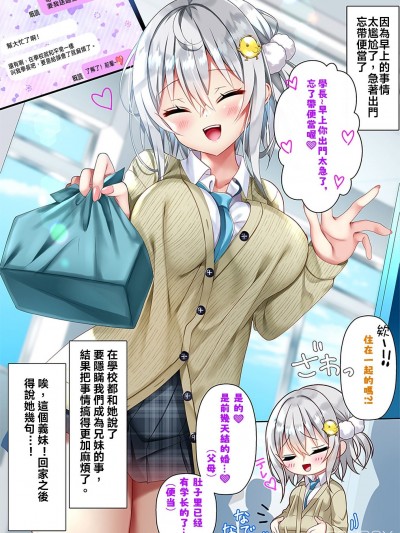 [TNT54749個人漢化] [Fanbox]最近義妹になった後輩に堕とされそう 3 