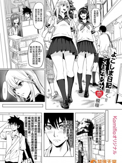 [よこしま日記][1ON1でメチャクチャHした話]