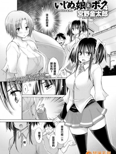 [宮野金太郎] いじめっ娘とボク 4