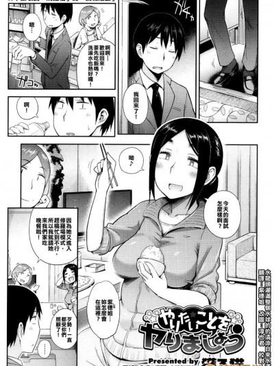 [水龍頭灌滿整個水球的的清涼自來水漢化姐][獲る貓] やりたいことをヤりましょう 第1-2章