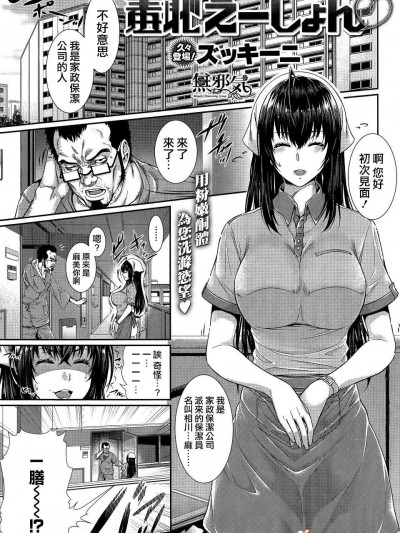 [ズッキーニ] 羞恥えーしょん(COMIC失楽天 2015年2月號) [無邪気漢化組][MJK-15-Z075]