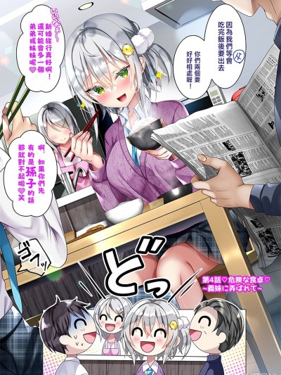 [TNT54749個人漢化] [Fanbox]最近義妹になった後輩に堕とされそう 4 