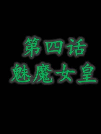 [Macue] 永恒 4（完）