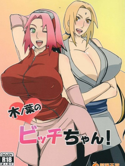 (C85) [ぷっちゅ (越川リューカ)] 木ノ葉のビッチちゃん! (NARUTO -ナルト-)