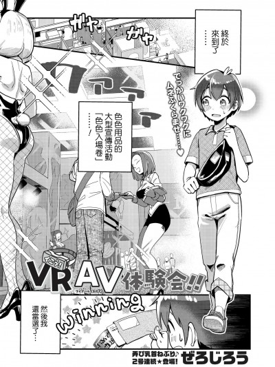 [Banana手工漢化] [ぜろじろう] イこう！VRAV体験会！！ (COMIC 快艶 VOL.12)  [DL版]