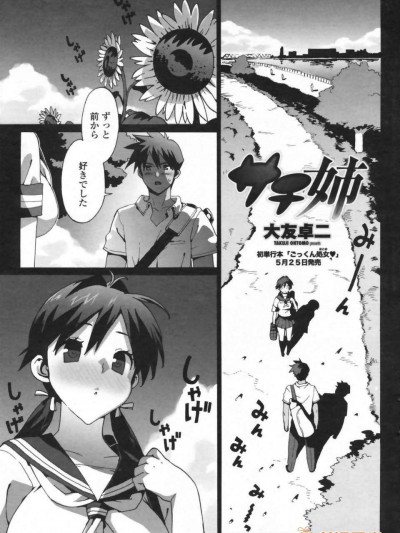 [大友卓二] サチ姉 （COMICペンギンクラブ山賊版 2009年6月號）