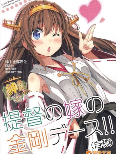 [紳士倉庫漢化] (C87) [あぽかり (抹茶梅)] 提督の嫁の金剛デース!! (自稱) (艦隊これくしょん -艦これ-)