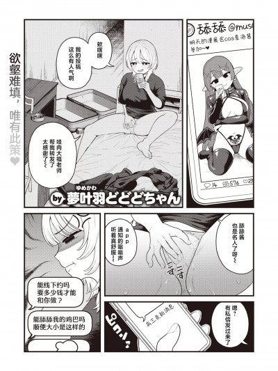 [死兆修会] [夢叶羽どどどちゃん] 中指千本 (COMIC 快楽天 2024年6月号) [中国翻訳] [DL版]