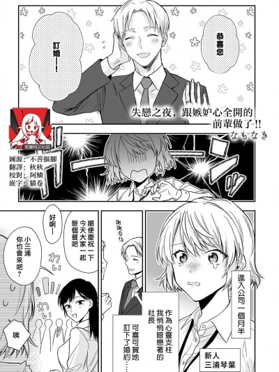 失恋之夜，跟嫉妒心全开的前辈做了！！ [莉赛特汉化组] [なもなき] 失恋した夜、嫉妬心むき出しの先輩に抱かれる！！ [中国翻訳]