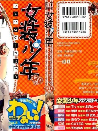 [アンソロジー][女裝少年アンソロジーコミック 李子組