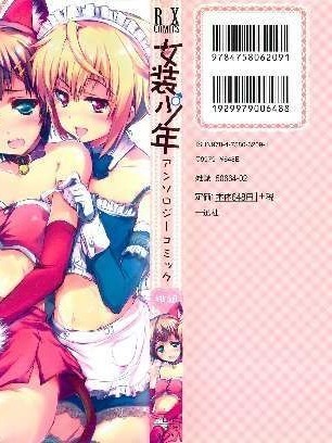 [アンソロジー] 女裝少年アンソロジーコミック 桃組