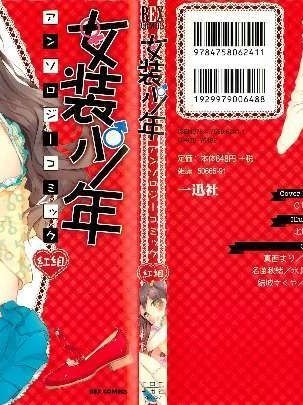 [アンソロジー] 女裝少年アンソロジーコミック 紅組