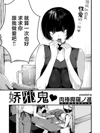 [死兆修会] [肉棒魔羅ノ進] 甘邪鬼 (WEEKLY快楽天 2024 No.28) 