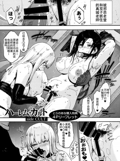 [宇場義行] ハーレム・カルト side CULT とらのあな購入特典 4Pリーフレット + メロンブックス特典 [中国翻訳]