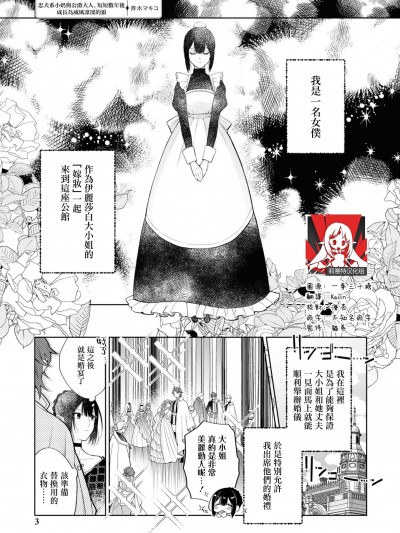 [莉赛特汉化组] [斉木マキコ] 一途な子犬系公爵様が、数年後には立派な狼に成長しました(性欲最強の公爵様と結婚することになりました…ッ！アンソロジー) 