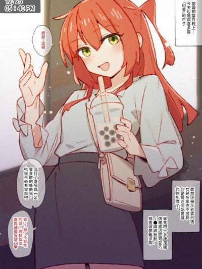 [GSUS] Kita's Xmas dating (Bocchi the Rock!) [中国翻訳]