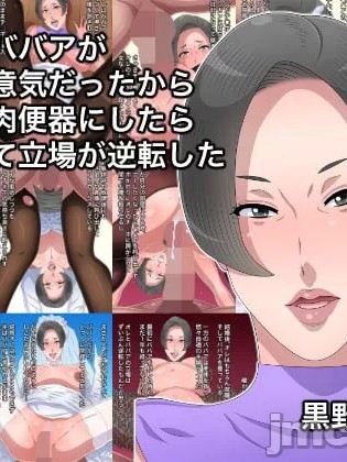 [黒野タイツ] 担任のババアがクソ生意気だったから犯して肉便器にしたら妊娠して立場が逆転した