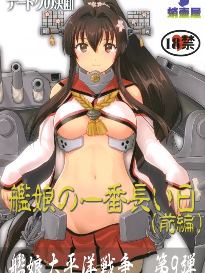 [蛸壷屋 (TK)] テートクの決断(艦隊これくしょん -艦これ-) [中国翻訳]