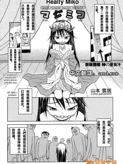 [山本雲居]マジミコ (COMIC RIN Vol.3 )[中文]