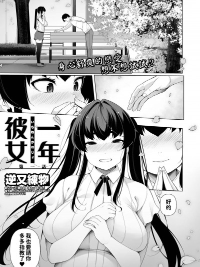 [逆又練物] 一年彼女