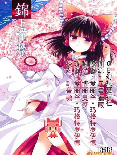 上花敷(東方Project)