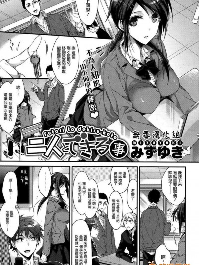 [みずゆき] 二人とできる事 (コミックホットミルク 2015年1月號) [無毒漢化組]