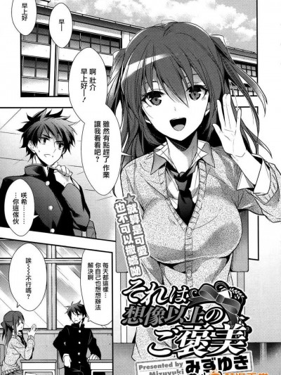 [みずゆき] それは想象以上のご褒美 (コミックメガストアH 2012年5月號) [無毒漢化組]